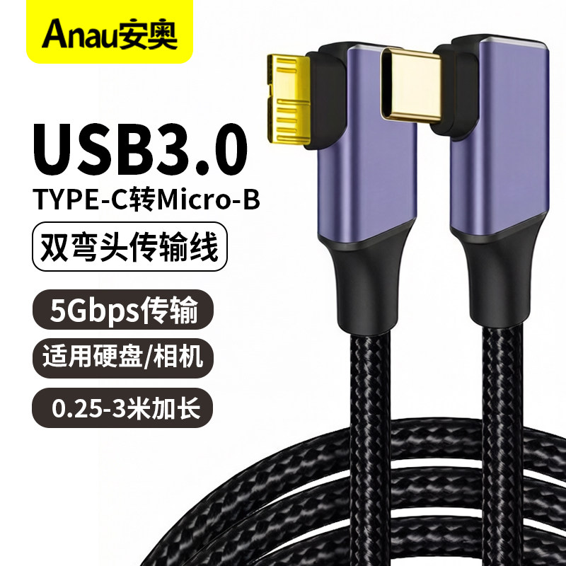 typec移动硬盘数据线转micro-B接口连接笔记本平板电脑台式usb3.0 适用希捷wd东芝mac西部三星苹果手机硬盘盒图片