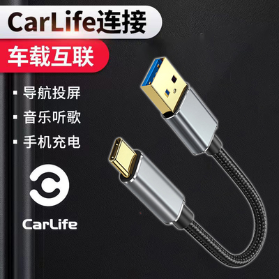 百度CarLife数据线车载互联适用华为小米荣耀手机连接汽车投屏导航线 适用大众丰田苹果iphone15全系M.2ssd线