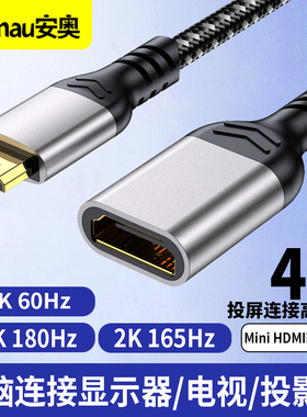 Mini HDMI转HDMI转接线4K60Hz高清线 2K/1080P240Hz/165hz144HZ视频连接线笔记本台式电脑接电视显示器投影仪
