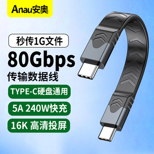 雷电4/5数据线全功能80/40Gbps USB4适用苹果16 15迁移Thunderbolt雷雳3/4笔记本电脑显卡连接传输线双type-C