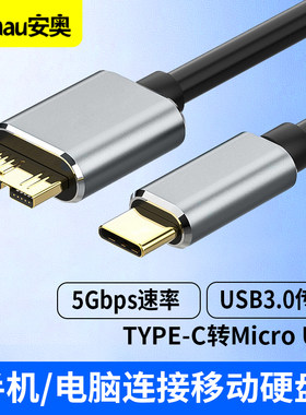 Type-c转Micro B type c转micro usb3.0 硬盘传输线 适用于移动硬盘连接安卓小米华为OPPO三星手机电脑数据线