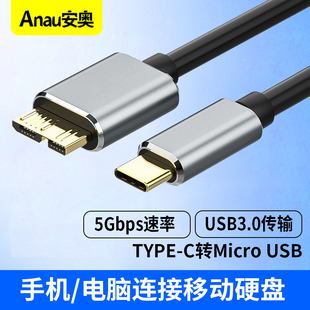 c转micro 适用于移动硬盘连接安卓小米华为OPPO三星手机电脑数据线 usb3.0 type c转Micro 硬盘传输线 Type