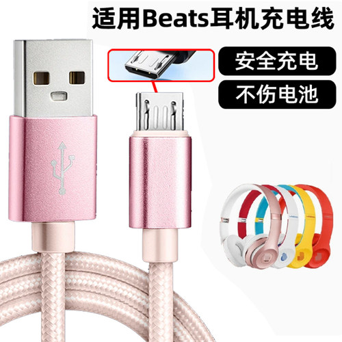 适用魔音beats充电线solo3/2蓝牙耳机studio3头戴式快充线powerbeats 3/2数据线buds flex Fit pro电源充电线