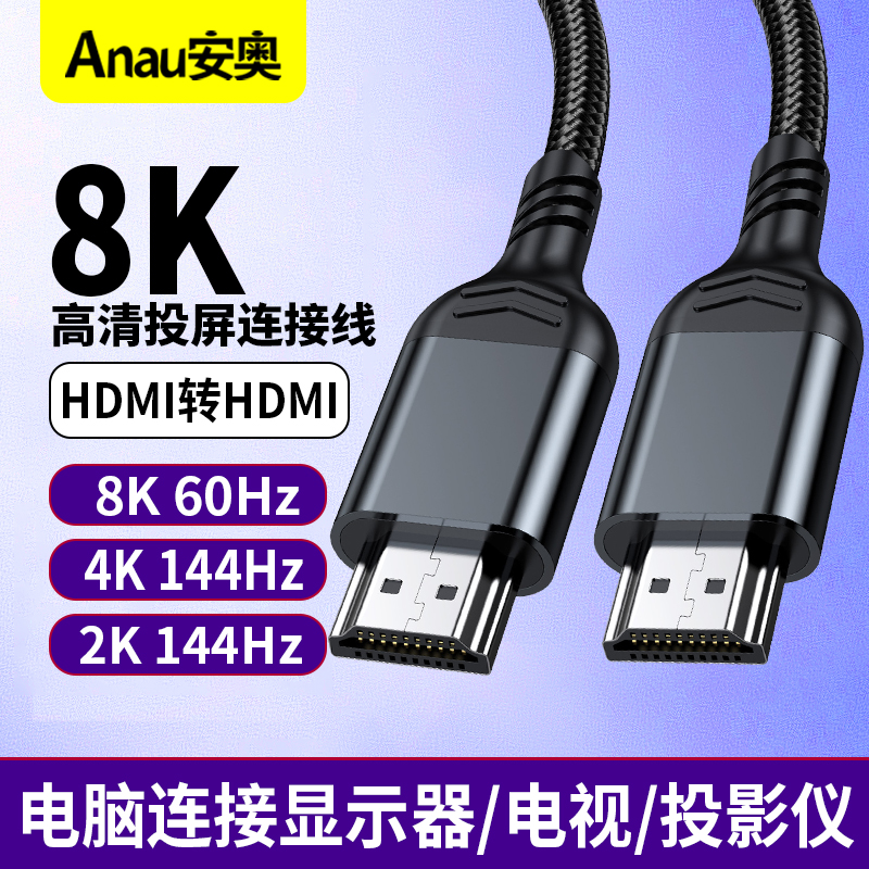 8K60Hz高清线HDMI2.1版 4K240Hz/165/144HZ360视频连接线HDMI2.0笔记本台式电脑接电视显示器投影仪120/170hz