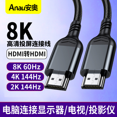 8K60Hz高清线HDMI2.1版 4K240Hz/165/144HZ360视频连接线HDMI2.0笔记本台式电脑接电视显示器投影仪120/170hz