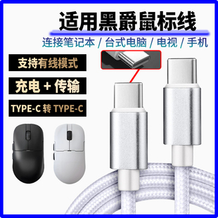适用黑爵aj159apex aj179v2无线鼠标充电线8K回报率AJ139 AM3pro蓝牙鼠标连笔记本电脑连接线双头Typec数据线
