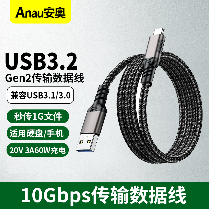 USB3.2 Gen2数据线转Typec适用苹果16/15 pro刷机线iphone手机ipad硬盘盒10Gbps移动硬盘线相机3.0 3.1传输线