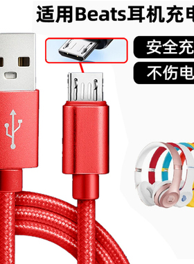 适用魔音beats充电线solo3/2蓝牙耳机studio3头戴式快充线powerbeats 3/2数据线buds flex Fit pro电源充电线