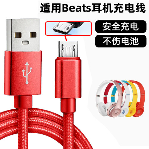 适用魔音beats充电线solo3/2蓝牙耳机studio3头戴式快充线powerbeats 3/2数据线buds flex Fit pro电源充电线