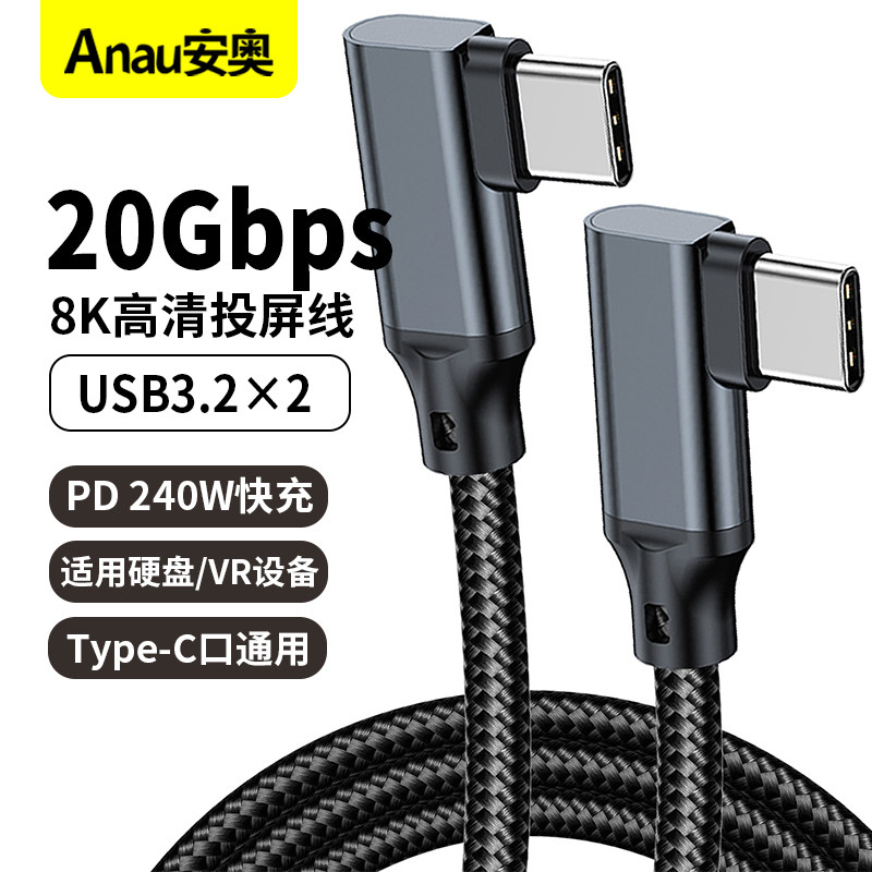 USB3.2数据线90度弯头双头typec全功能8k投屏20Gbps传输线240W快充兼容雷电3视频线适用苹果iphone笔记本电脑