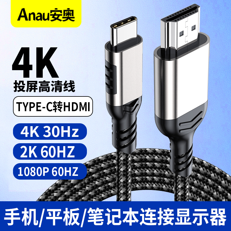 Type-C转HDMI转换线器1080p240HZ/2K 120hz/165HZ电脑适用华为P70/6050手机连电视USB-C转HDMI4K60hz转接头线