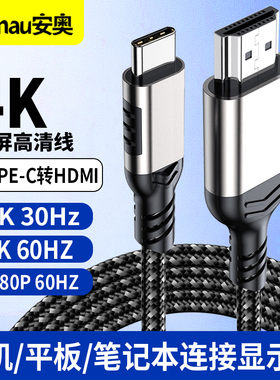 Type-C转HDMI转换线器1080p240HZ/2K 120hz/165HZ电脑适用华为P70/6050手机连电视USB-C转HDMI4K60hz转接头线