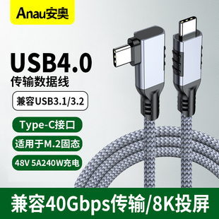 USB4全功能数据线双头Typec雷电3/4弯头一线通PD240W快充传输视频适用华为小米苹果雷雳iphone15笔记本电脑线