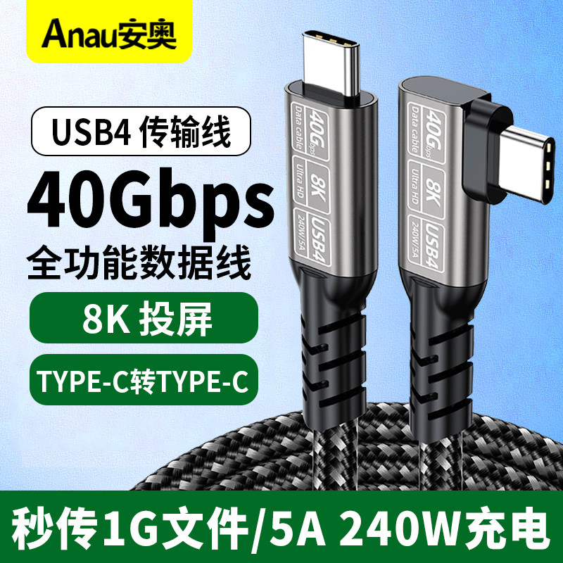 单弯头USB4全功能数据线双头Typec雷电3/4弯头一线通PD240W快充传输视频适用苹果雷雳iphone15笔记本电脑平板图片