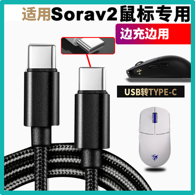 适用NINJUTSO Sora V2无线鼠标充电线8K电脑传输数据线USB转TYPE-C接口连接笔记本台式电脑充电连接线