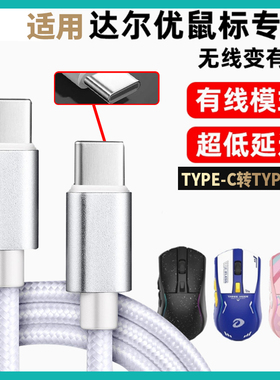适用优尔达A950 A980 EM905pro无线鼠标8K传输线电脑连接线A980Pro EM905PRO EM910pro充电USB转TYPE-C数据线