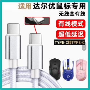 适用优尔达A950 A980 EM905pro无线鼠标8K传输线电脑连接线A980Pro EM905PRO EM910pro充电USB转TYPE-C数据线