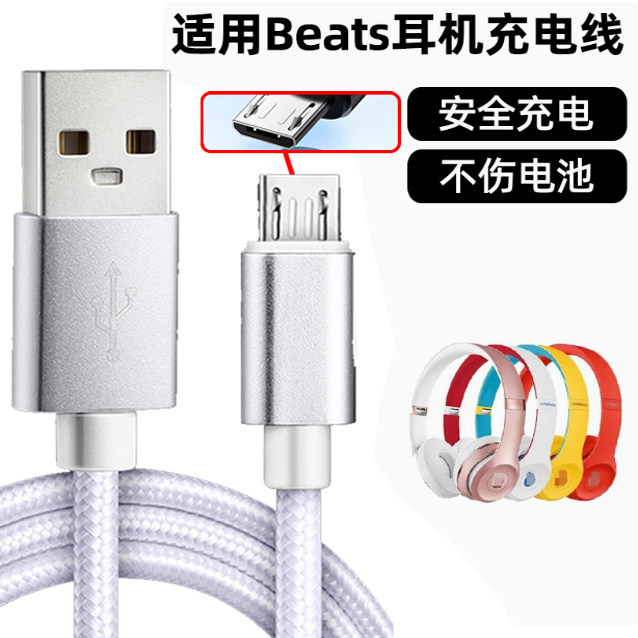 适用魔音beats充电线solo3/2蓝牙耳机studio3头戴式快充线powerbeats 3/2数据线buds flex Fit pro电源充电线