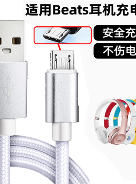 适用魔音beats充电线solo3/2蓝牙耳机studio3头戴式快充线powerbeats 3/2数据线buds flex Fit pro电源充电线