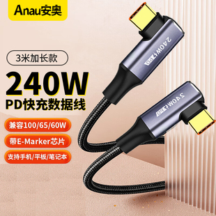 240W数据线5a双头公对公pd3.1快Type C充电线适用手机平板笔记本