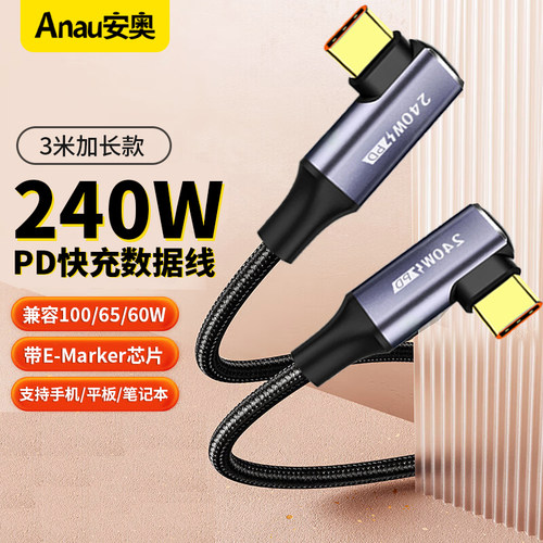 240W数据线5a双头公对公pd3.1快Type-C充电线适用手机平板笔记本