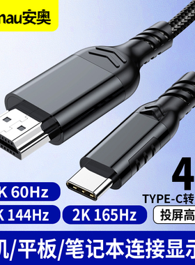 Type-C转HDMI转换线器1080p240HZ/2K 144hz/165HZ笔记本电脑适用华为P70手机连电视USBC转HDMI4K60hz转接头线