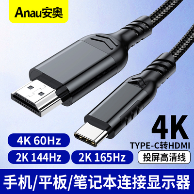 Type-C转HDMI转换线器1080p240HZ/2K 144hz/165HZ笔记本电脑适用华为P70手机连电视USBC转HDMI4K60hz转接头线