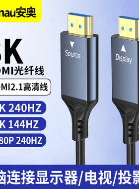 HDMI高清光纤线2.1连接8k电脑转投影仪电视机显示屏器4k/2K240hz/165HZ/144/120/360/170/180hz视频2.0投屏线
