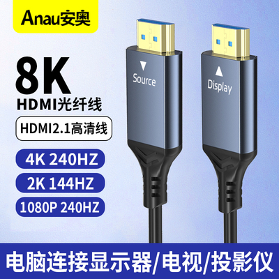 HDMI高清光纤线2.1连接8k电脑转投影仪电视机显示屏器4k/2K240hz/165HZ/144/120/360/170/180hz视频2.0投屏线