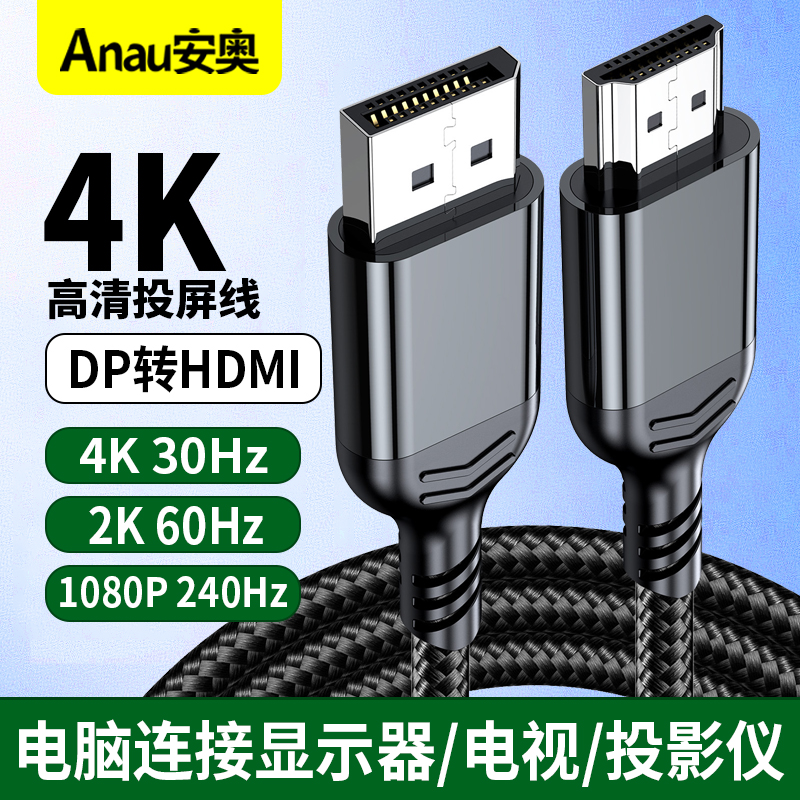 4K dp转HDMI线2K/1080P 360HZ 240hz 120hz 165hz 144Hz电脑笔记本投影仪DisplayPort显示器视频连接高清线30