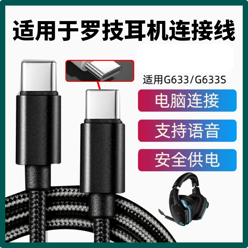 适用罗技蓝牙无线耳机G733 Gpro X2代 G435充电线电脑数据线电脑typec转typec口数据线语音通话听歌充电线2米
