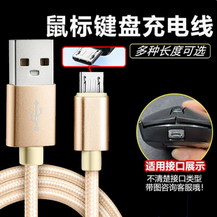 无线蓝牙鼠标机械键盘数据线适用艾石头fe87连接线usbc宏基VGN狼蛛达尔优RK腹灵黑爵凡酷无线鼠标USB转micro