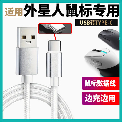 适用Alienware外星人AW610M 720无线鼠标数据线充电电源线鼠标数据USB转micro接口安卓USB转type-c数据充电线