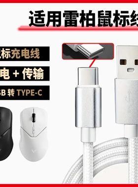 适用雷柏无线鼠标typec充电线VT9PRO MT760 MT560VT3 VT1PRO MAX蓝牙鼠标连接线笔记本电脑USB转type-c数据线