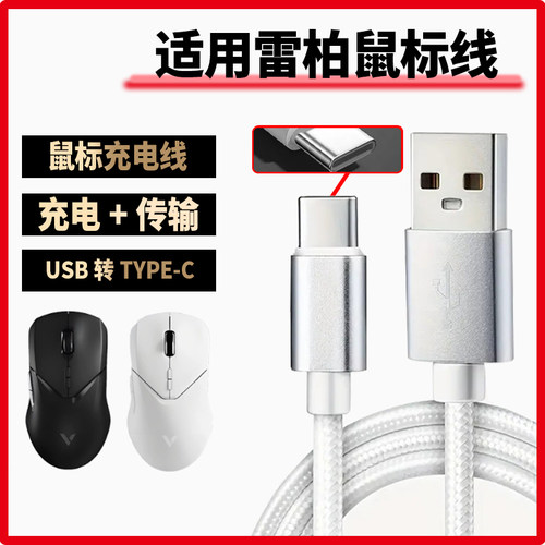 适用雷柏无线鼠标typec充电线VT9PRO MT760 MT560VT3 VT1PRO MAX蓝牙鼠标连接线笔记本电脑USB转type-c数据线
