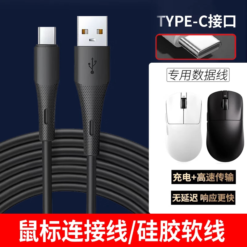 软线无线鼠标type-c连接适用于前行者英菲克XYH20外星人华硕异能者IN9狼蛛钛度拯救者数据线炫银狐云墨充电线