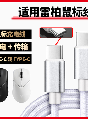 适用雷柏VT9PRO无线鼠标typec充电线MT760 MT560VT3 VT1PRO MAX蓝牙鼠标连接笔记本台式电脑双头type-c数据线