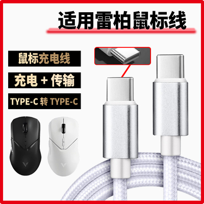 适用雷柏VT9PRO无线鼠标typec充电线MT760 MT560VT3 VT1PRO MAX蓝牙鼠标连接笔记本台式电脑双头type-c数据线
