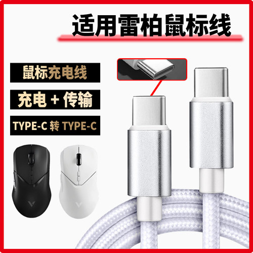 适用雷柏VT9PRO无线鼠标typec充电线MT760 MT560VT3 VT1PRO MAX蓝牙鼠标连接笔记本台式电脑双头type-c数据线