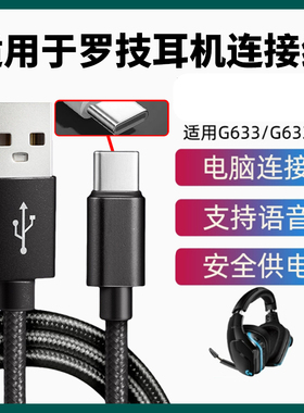 适用罗技蓝牙无线耳机G733 Gpro X2代 G435充电线电脑数据线电脑USB转typec接口数据线语音通话听歌充电线2米