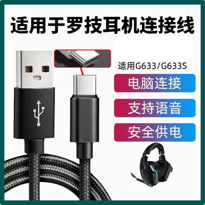 适用罗技蓝牙无线耳机G733 Gpro X2代 G435充电线电脑数据线电脑USB转typec接口数据线语音通话听歌充电线2米