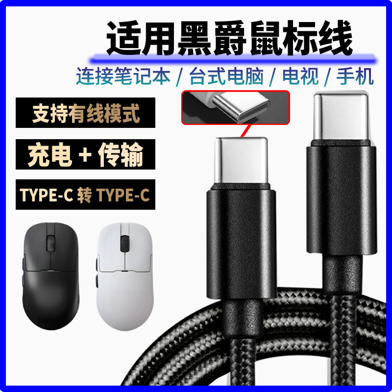 适用黑爵aj159apex aj179v2无线鼠标充电线8K回报率AJ139 AM3pro蓝牙鼠标连笔记本电脑连接线双头Typec数据线
