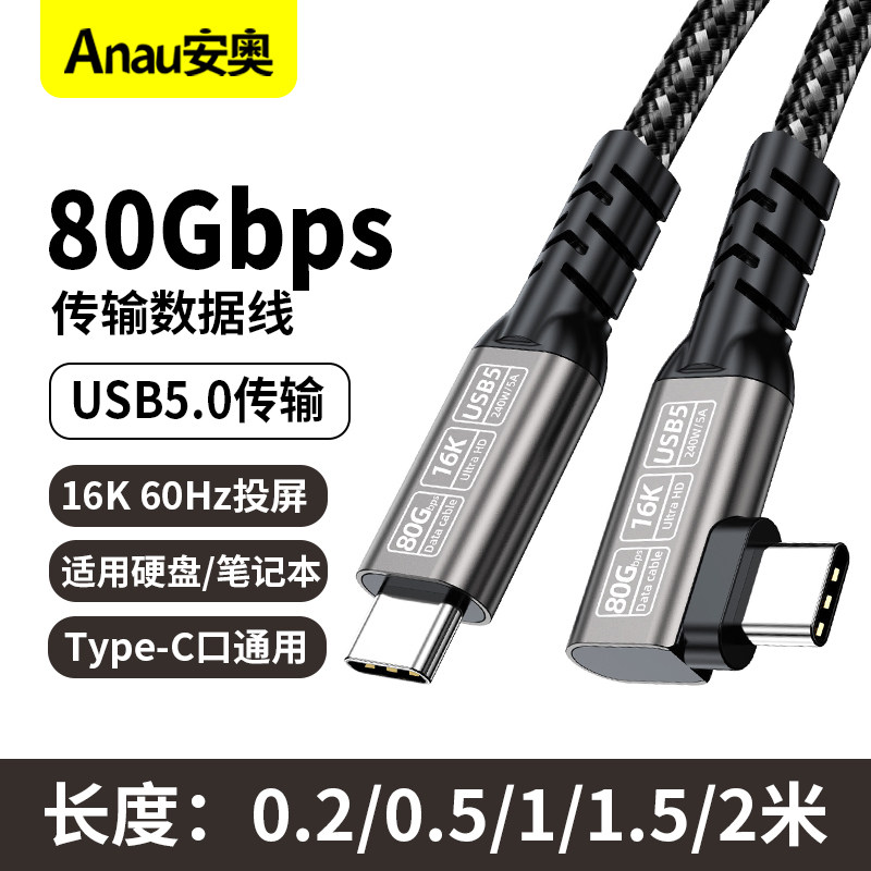 单弯头雷电5/4/3全功能数据线双头type-c口移动硬盘高清16k显示器usb3.2/4.0电脑音视频投屏80Gbps高速传输线图片