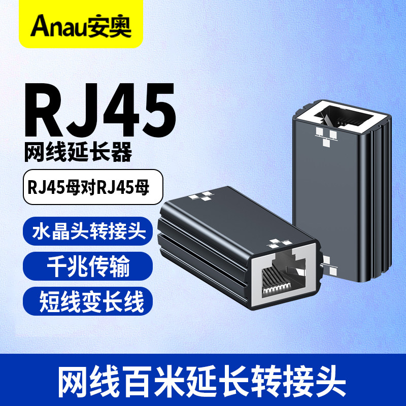 rj45母转RJ45母水晶头连接器网口网线对接头千兆网络线延长器水晶头对接器直通转接头分线器转接口短线变长线