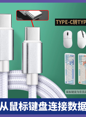 适用迈从无线鼠标G3机械键盘G75台式笔记本电脑连接线Pro充电线A5 K99 G98电竞游戏专用扁圆type-c加长数据线