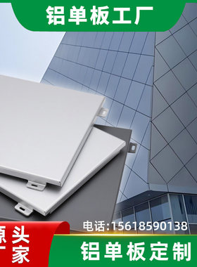 【铝单板厂家】上海铝板外墙冲孔雕花镂空吊顶门头弧形铝合金定制