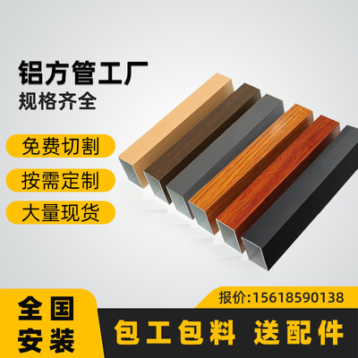 木纹铝方管铝合金吊顶型材定制覆膜屏风隔断U型槽格栅铝材铝方通