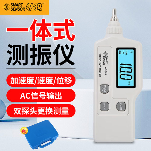 希玛AS63A/AS68A可携式测振仪高精度数字测振手持一体震动测试仪