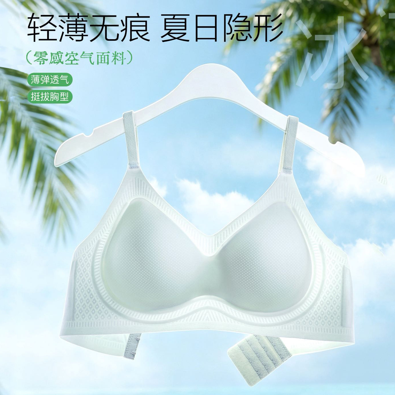 超薄凉感小胸聚拢无磁无痕内衣女夏季透气无钢圈防下垂舒适文胸罩
