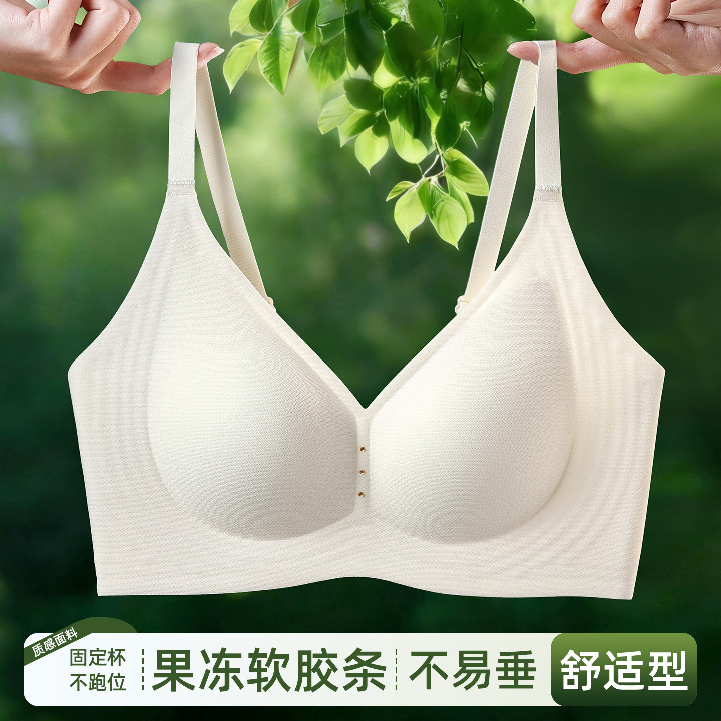 果冻胶无钢圈无痕内衣女收副乳聚拢镶钻舒适透气上托防下垂文胸罩